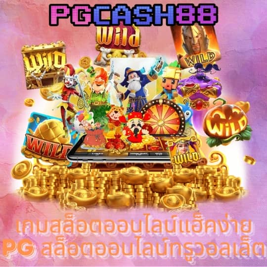 สูตรสล็อตฟรีทุกค่าย